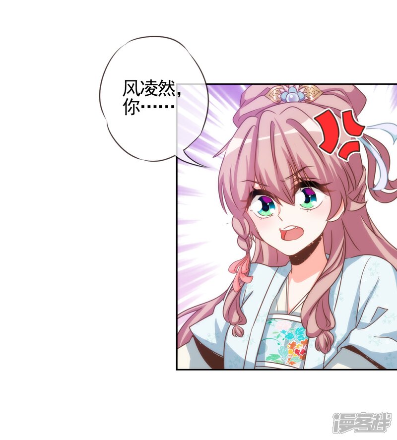 《哦，我的宠妃大人》第69话 马上你就是我的！ 第6页