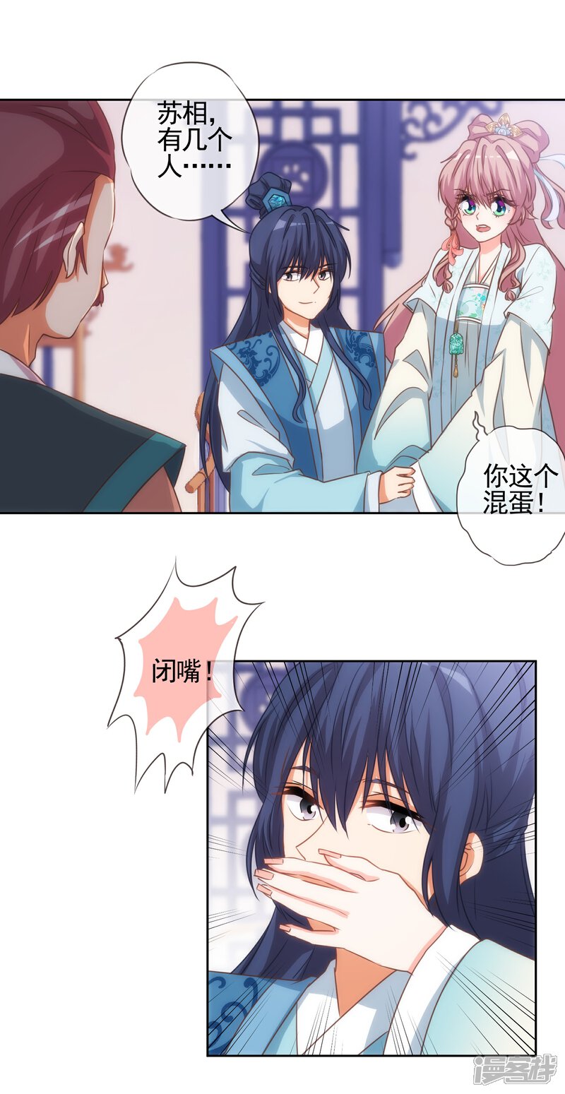 《哦，我的宠妃大人》第69话 马上你就是我的！ 第8页