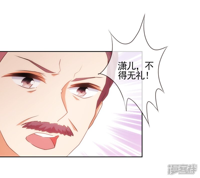 《哦，我的宠妃大人》第69话 马上你就是我的！ 第9页