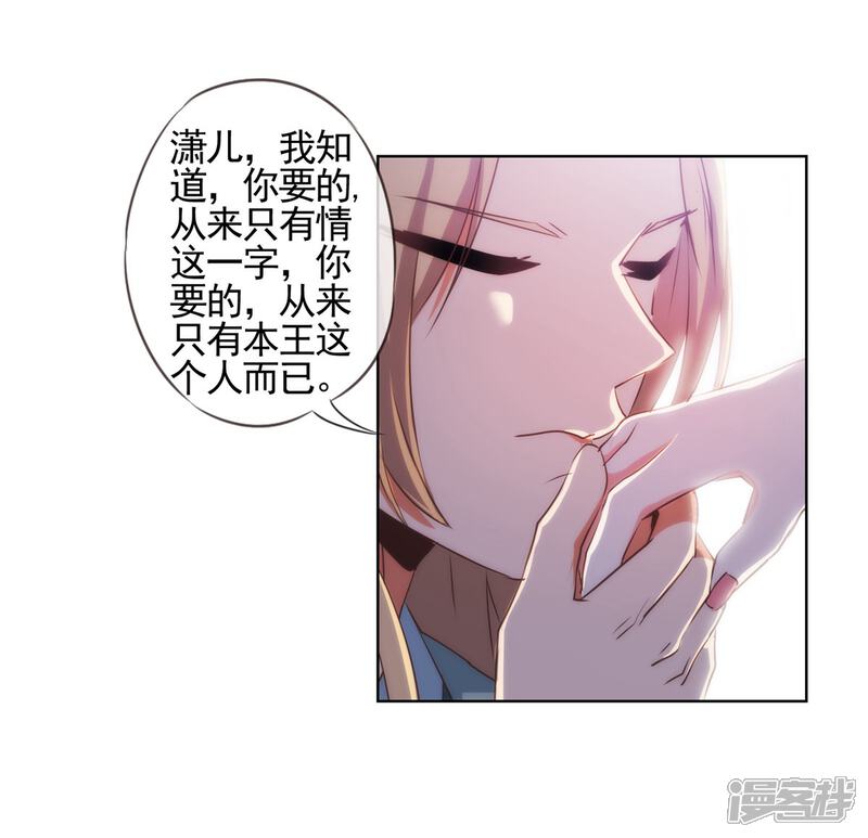 《哦，我的宠妃大人》第72话 翻墙真倒霉！ 第11页
