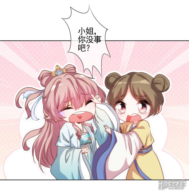 《哦，我的宠妃大人》第72话 翻墙真倒霉！ 第13页