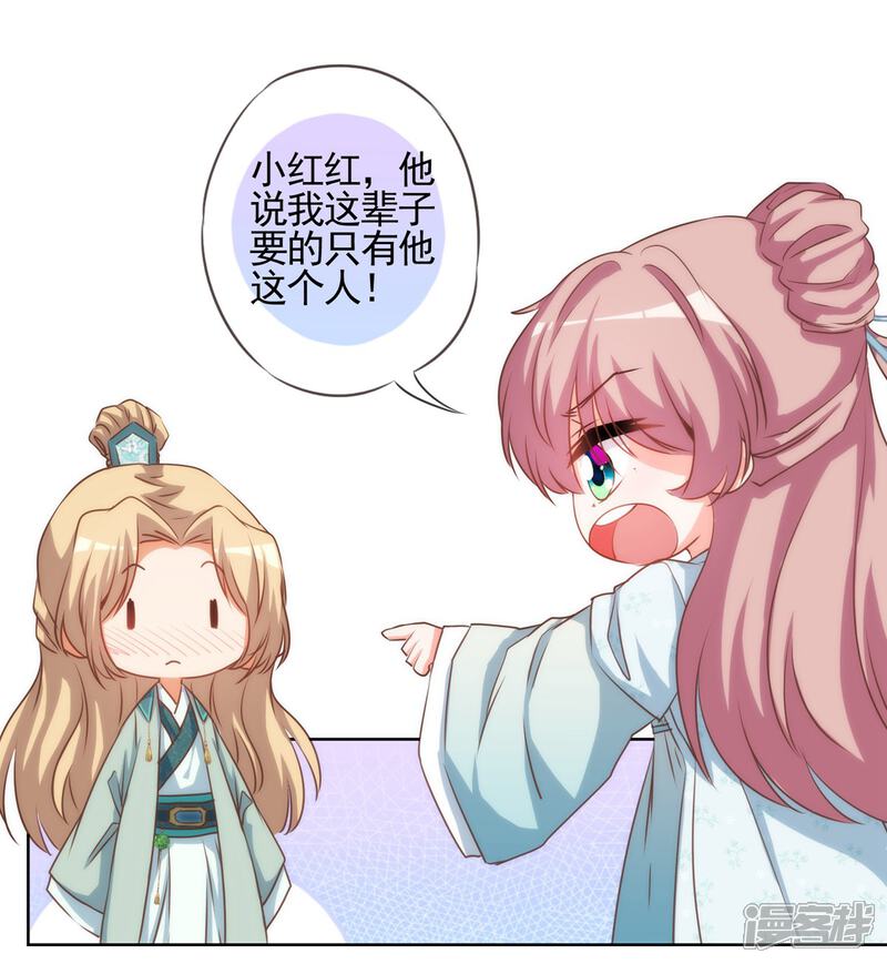 《哦，我的宠妃大人》第72话 翻墙真倒霉！ 第14页