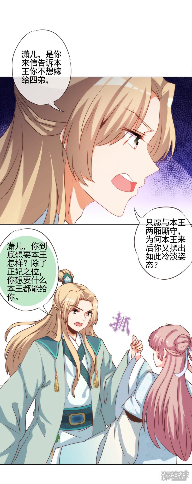 《哦，我的宠妃大人》第72话 翻墙真倒霉！ 第16页