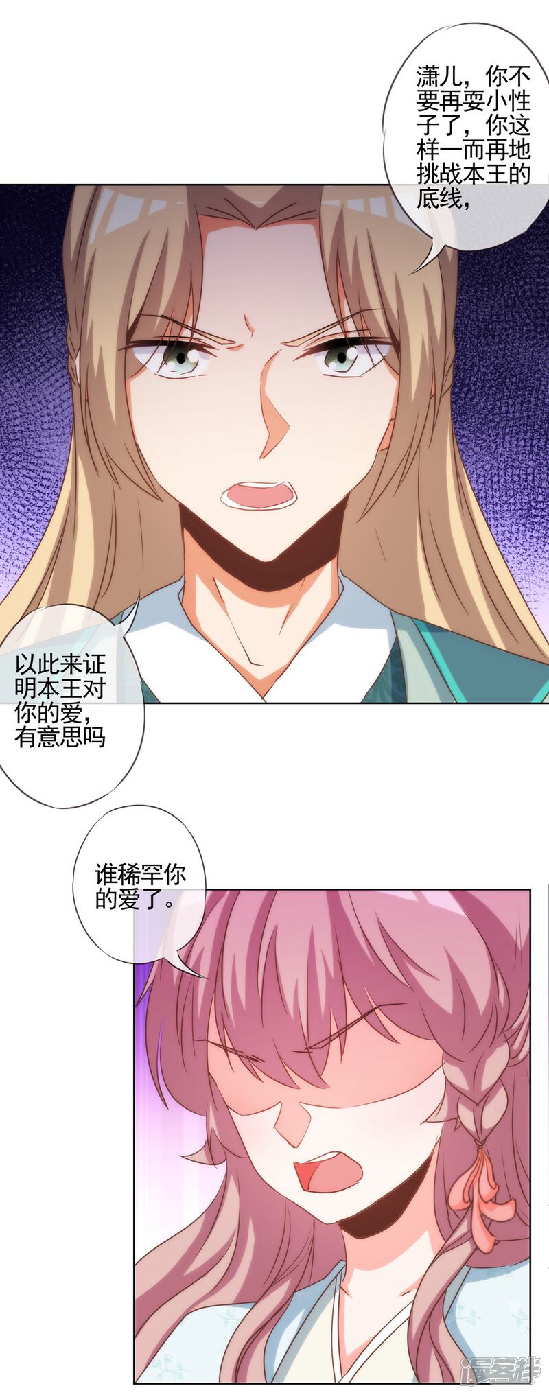 《哦，我的宠妃大人》第72话 翻墙真倒霉！ 第18页