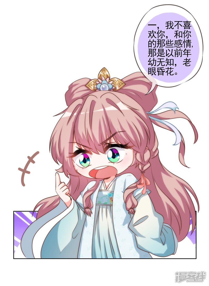 《哦，我的宠妃大人》第72话 翻墙真倒霉！ 第19页