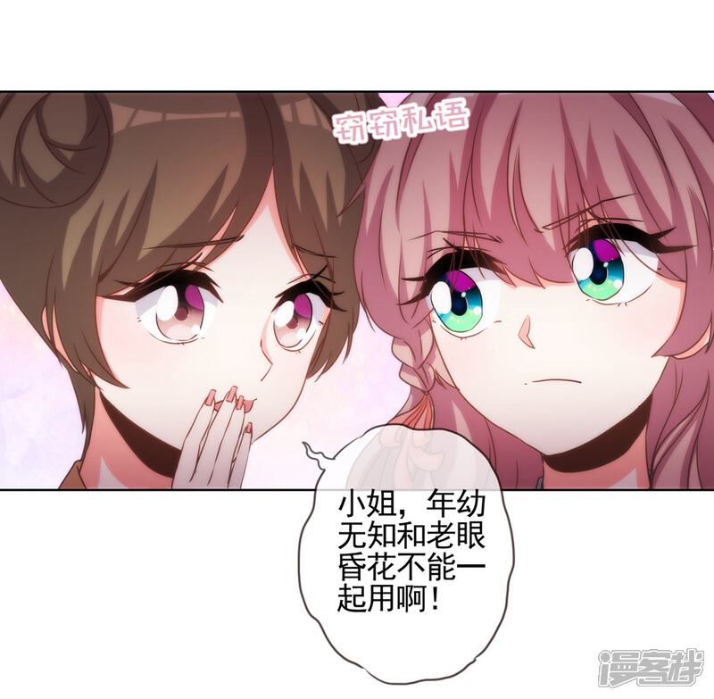 《哦，我的宠妃大人》第72话 翻墙真倒霉！ 第20页