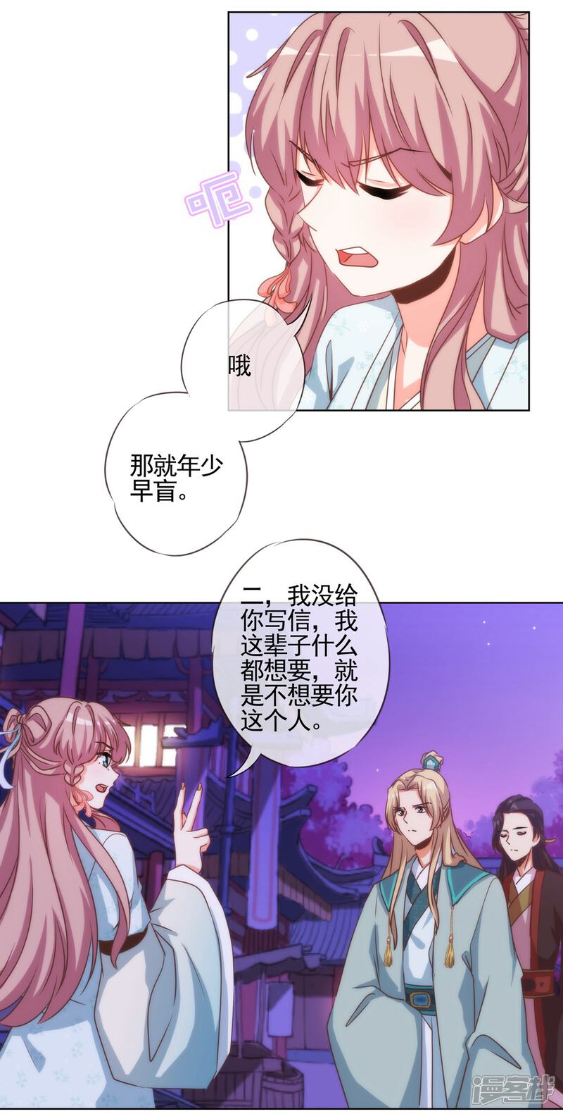《哦，我的宠妃大人》第72话 翻墙真倒霉！ 第21页