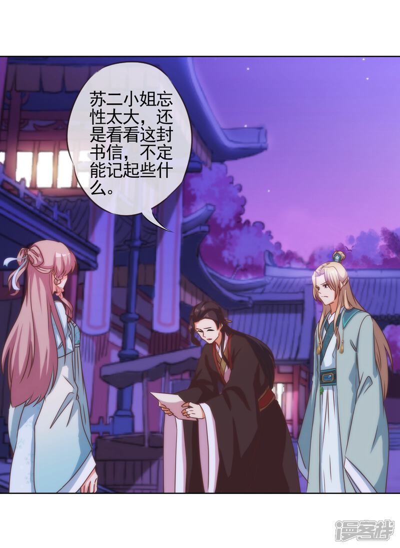 《哦，我的宠妃大人》第72话 翻墙真倒霉！ 第23页