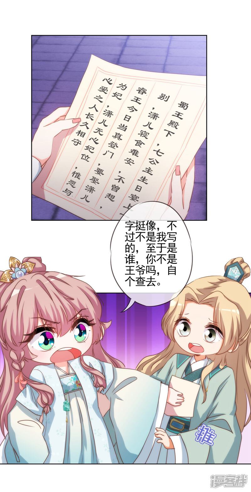 《哦，我的宠妃大人》第72话 翻墙真倒霉！ 第24页