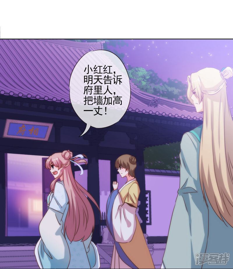《哦，我的宠妃大人》第72话 翻墙真倒霉！ 第25页