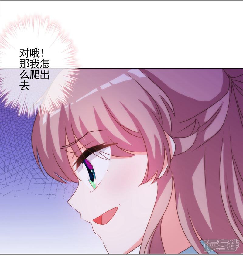 《哦，我的宠妃大人》第72话 翻墙真倒霉！ 第28页