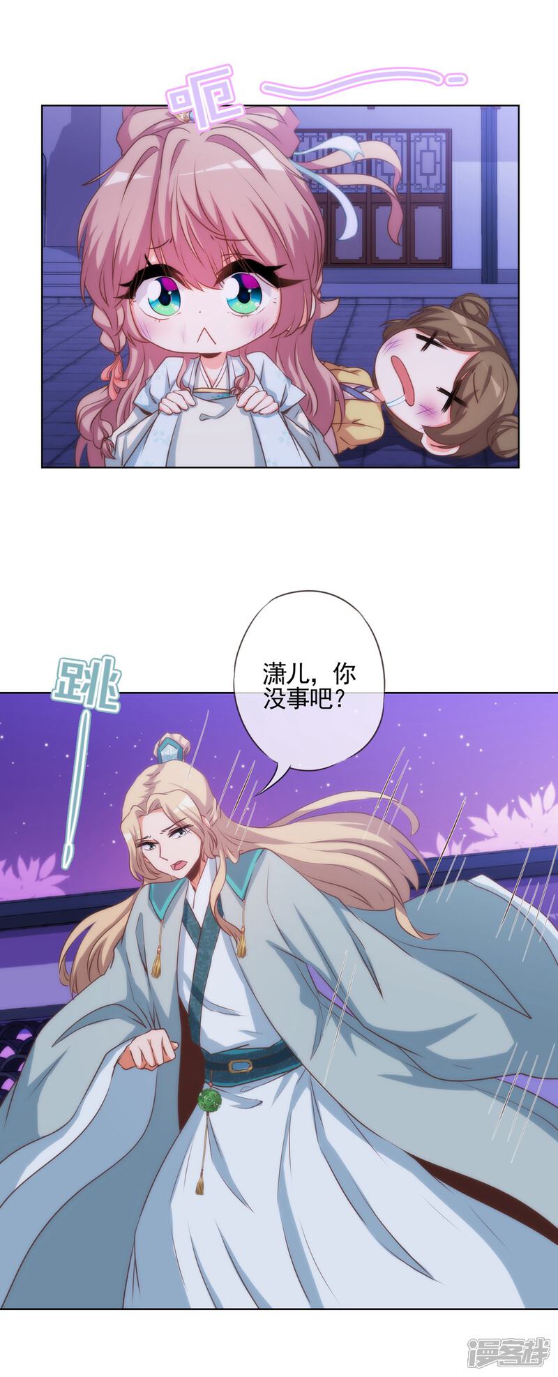 《哦，我的宠妃大人》第72话 翻墙真倒霉！ 第2页