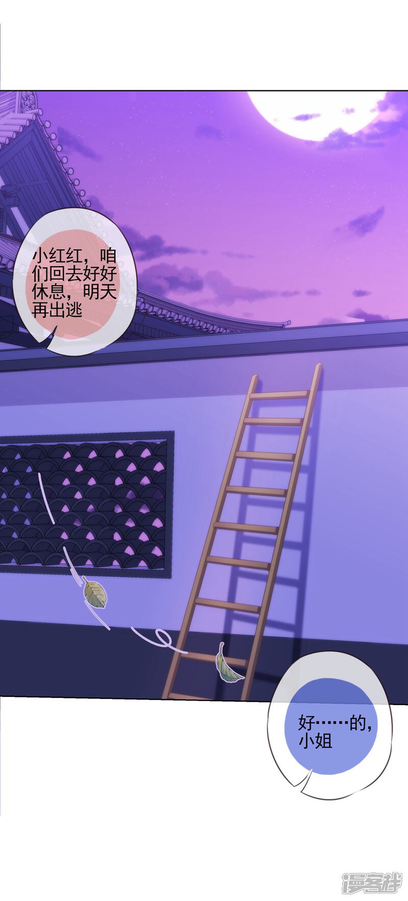《哦，我的宠妃大人》第72话 翻墙真倒霉！ 第30页