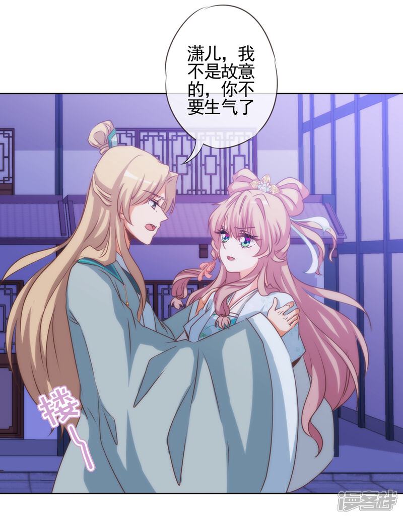 《哦，我的宠妃大人》第72话 翻墙真倒霉！ 第4页