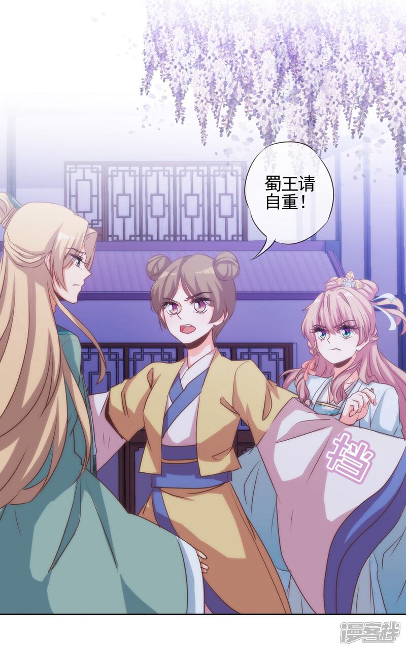 《哦，我的宠妃大人》第72话 翻墙真倒霉！ 第6页