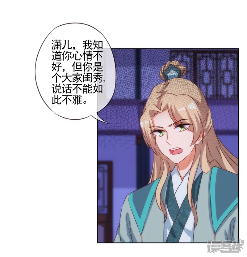 《哦，我的宠妃大人》第72话 翻墙真倒霉！ 第7页