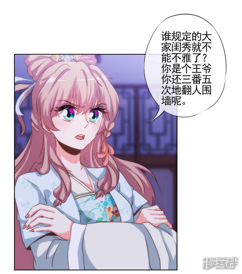 《哦，我的宠妃大人》第72话 翻墙真倒霉！ 第8页
