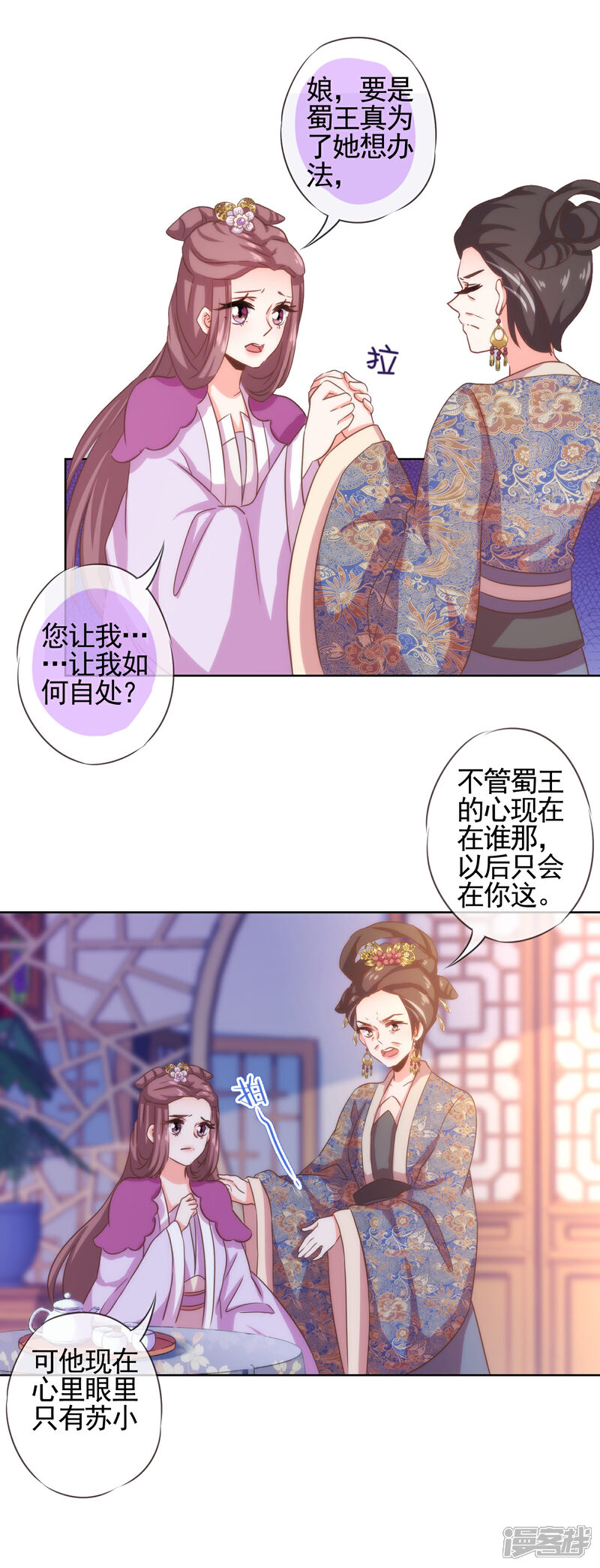 《哦，我的宠妃大人》第71话 庶女也配平起平坐？ 第10页