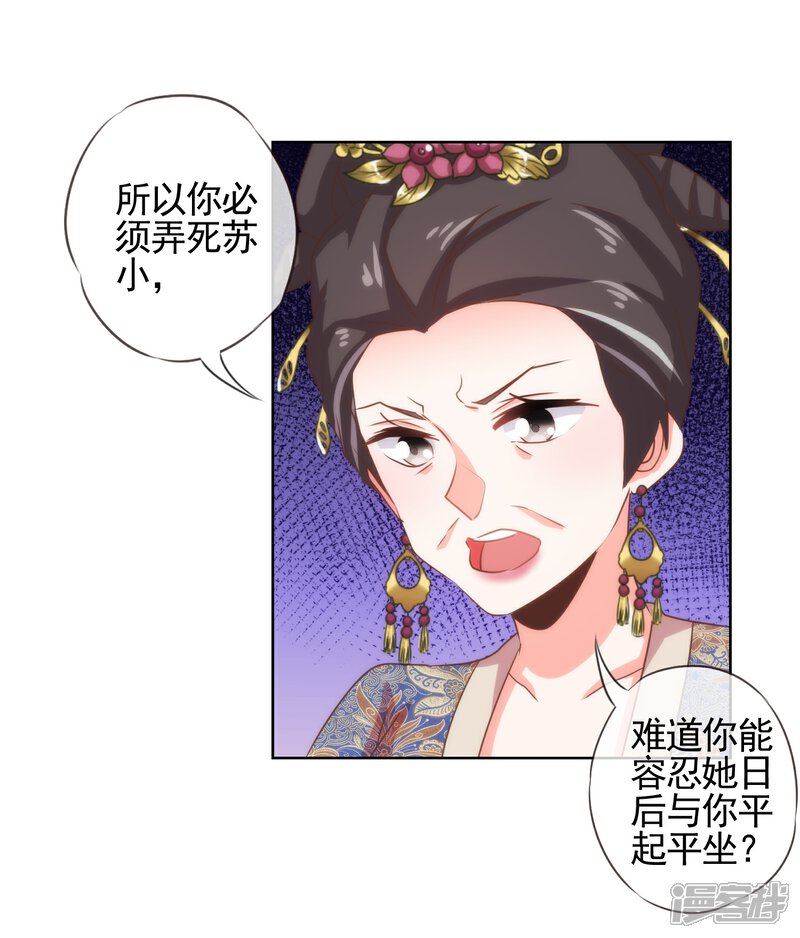 《哦，我的宠妃大人》第71话 庶女也配平起平坐？ 第11页