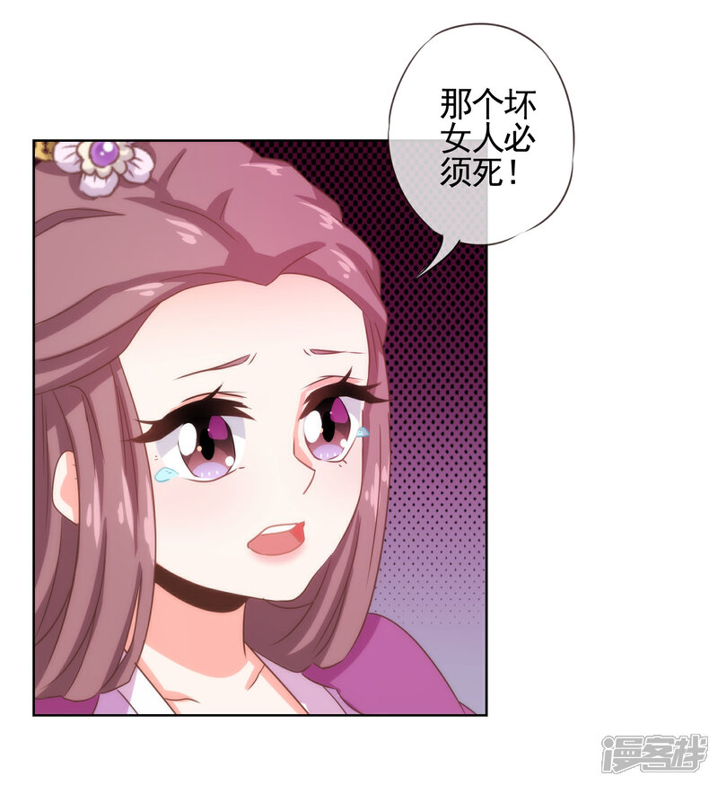 《哦，我的宠妃大人》第71话 庶女也配平起平坐？ 第12页