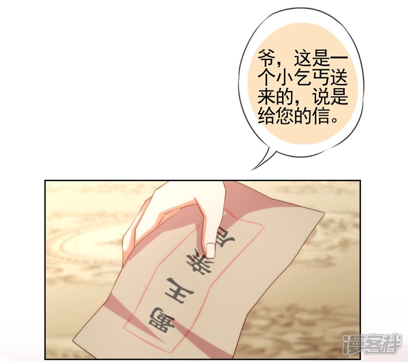 《哦，我的宠妃大人》第71话 庶女也配平起平坐？ 第14页