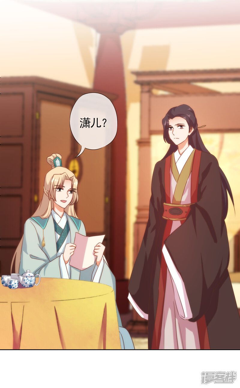 《哦，我的宠妃大人》第71话 庶女也配平起平坐？ 第15页