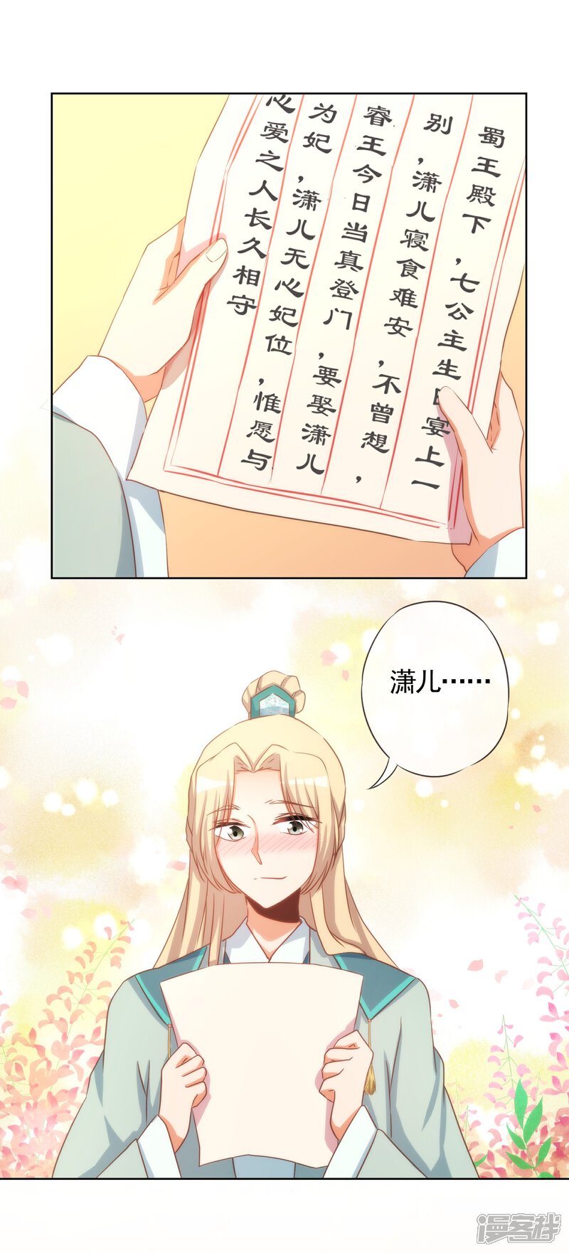 《哦，我的宠妃大人》第71话 庶女也配平起平坐？ 第16页