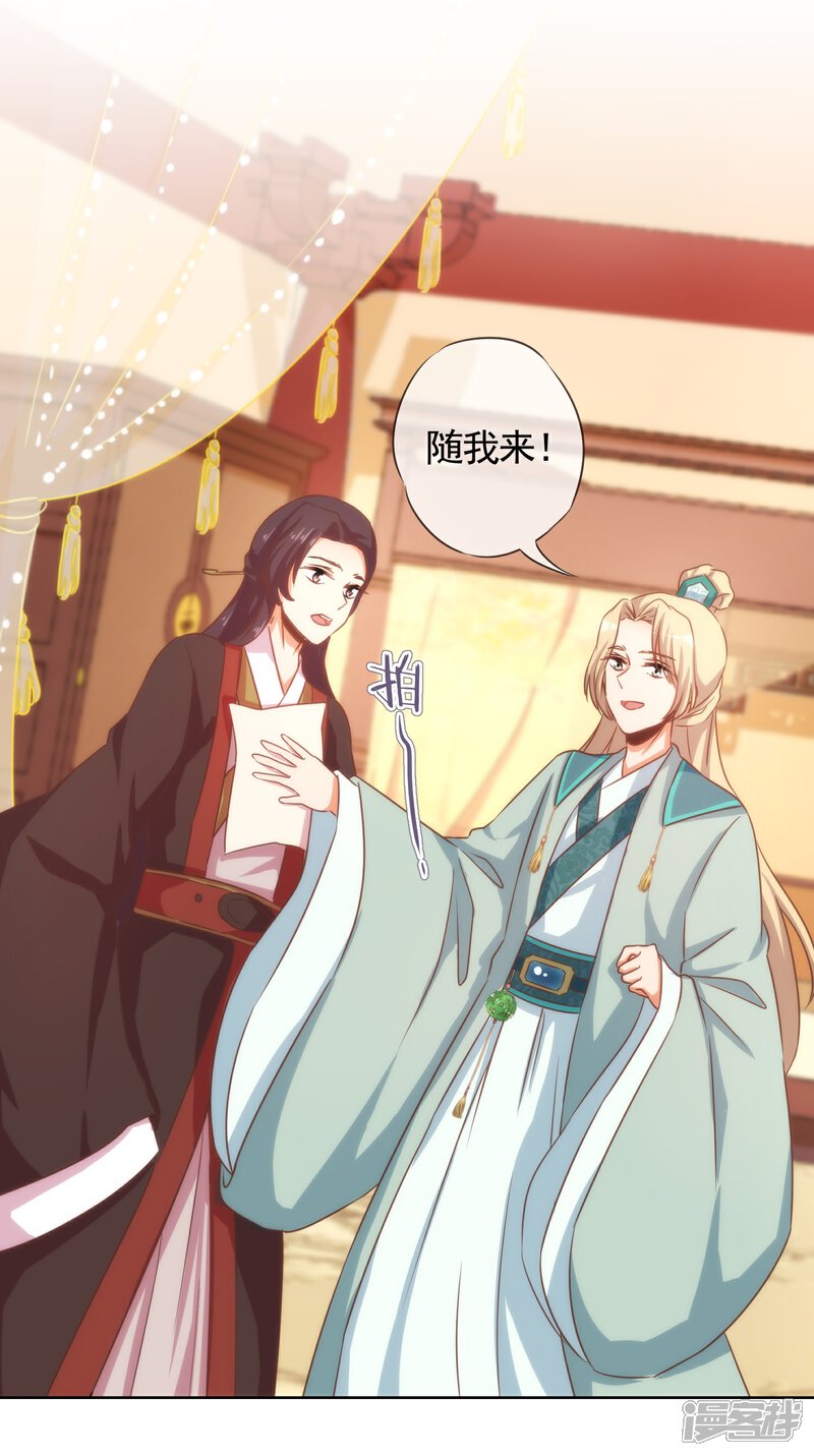 《哦，我的宠妃大人》第71话 庶女也配平起平坐？ 第17页