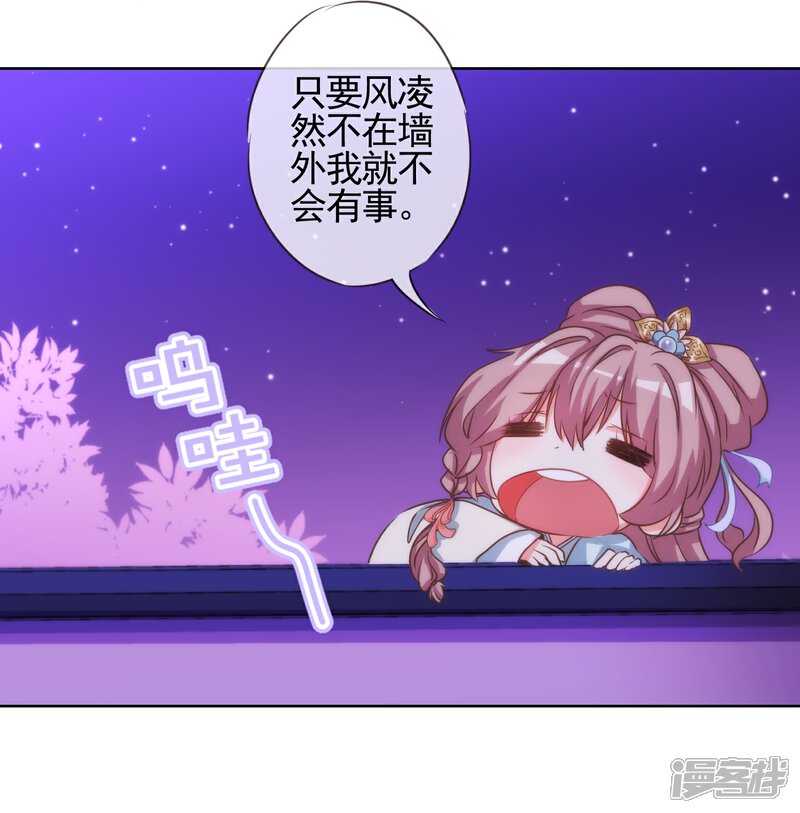 《哦，我的宠妃大人》第71话 庶女也配平起平坐？ 第20页