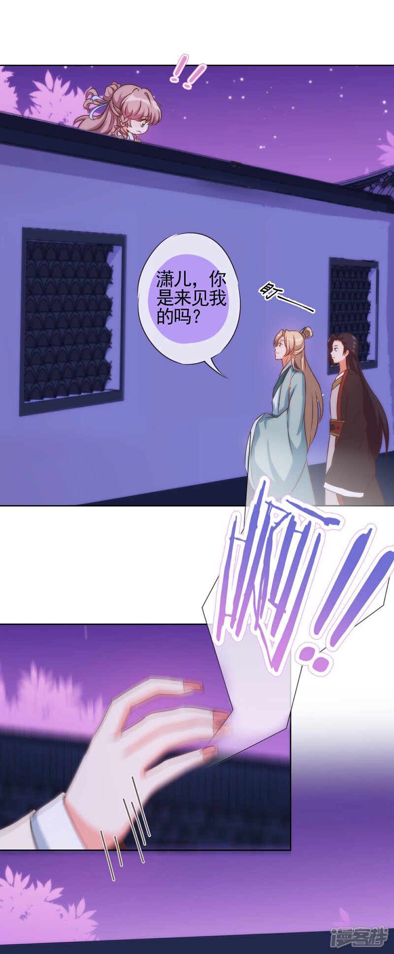 《哦，我的宠妃大人》第71话 庶女也配平起平坐？ 第21页
