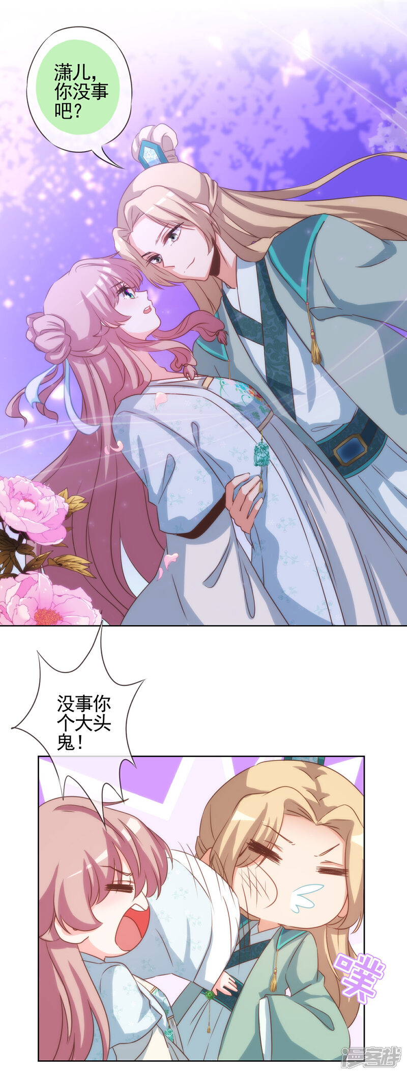 《哦，我的宠妃大人》第71话 庶女也配平起平坐？ 第24页