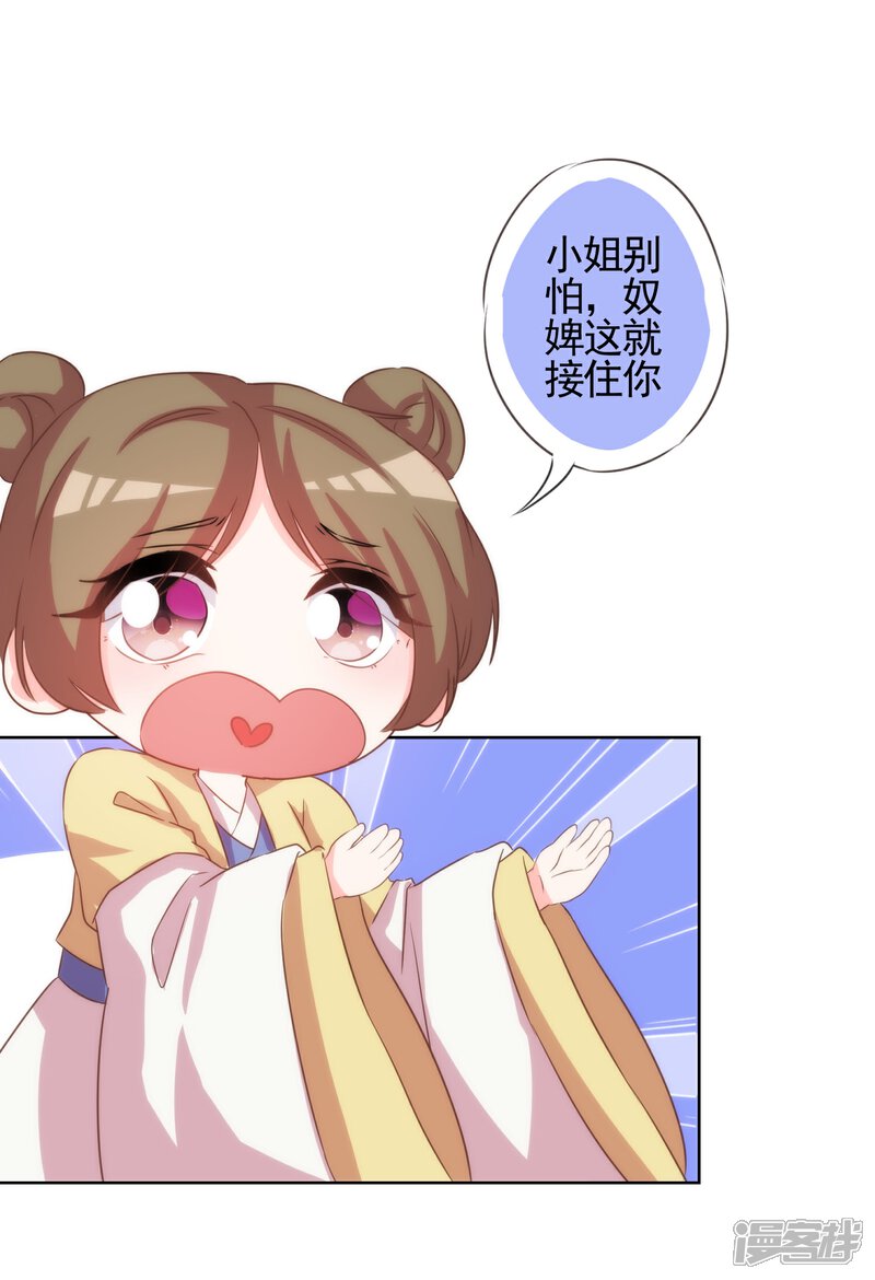 《哦，我的宠妃大人》第71话 庶女也配平起平坐？ 第26页