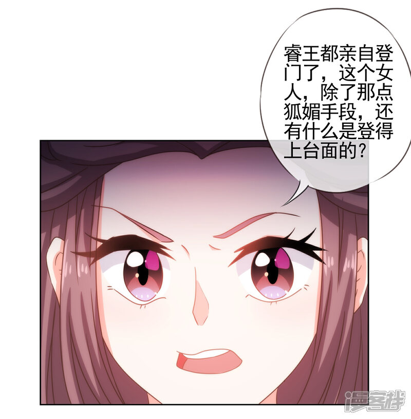 《哦，我的宠妃大人》第71话 庶女也配平起平坐？ 第3页