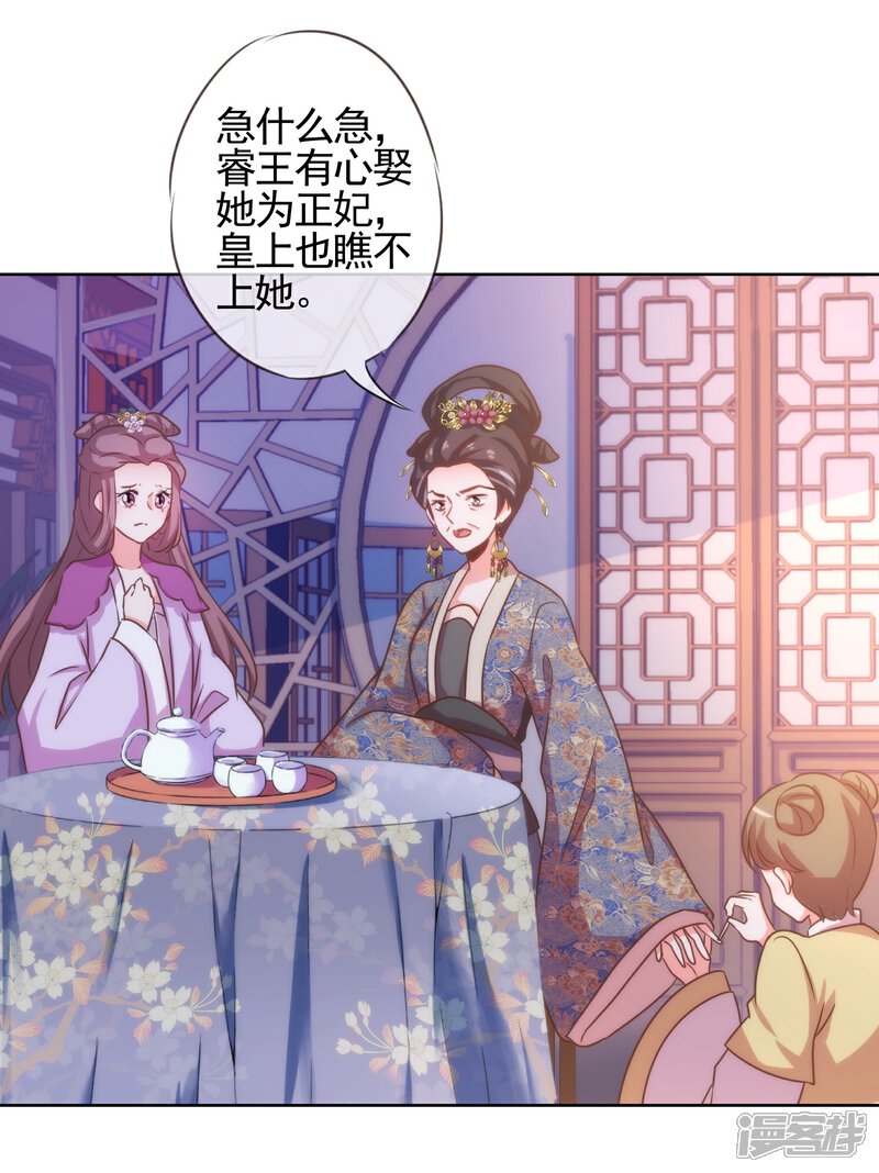 《哦，我的宠妃大人》第71话 庶女也配平起平坐？ 第4页