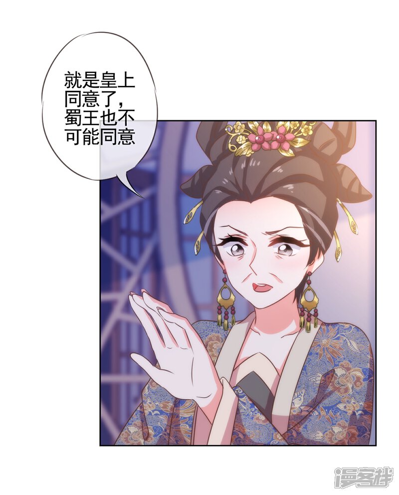 《哦，我的宠妃大人》第71话 庶女也配平起平坐？ 第5页