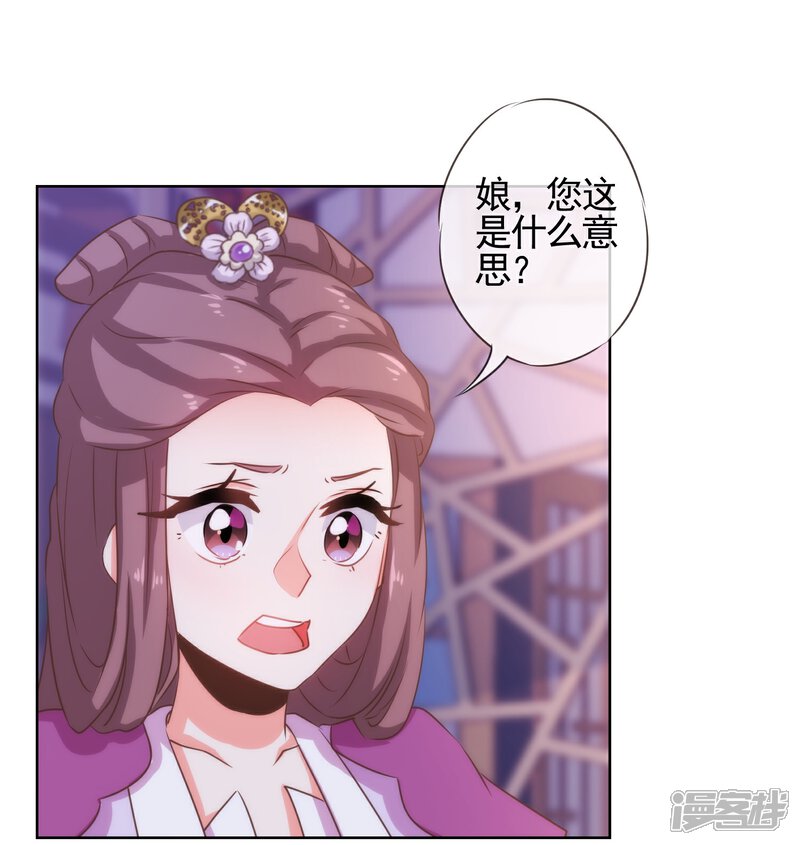 《哦，我的宠妃大人》第71话 庶女也配平起平坐？ 第6页