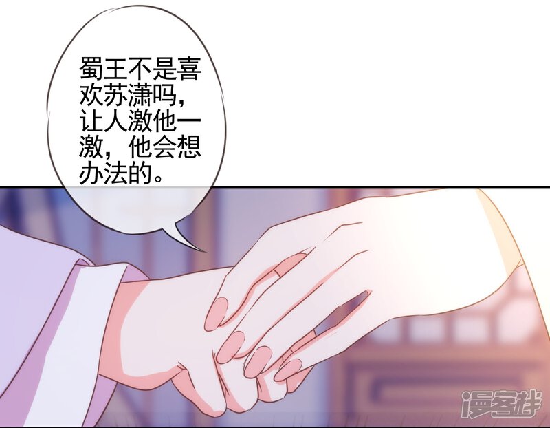 《哦，我的宠妃大人》第71话 庶女也配平起平坐？ 第7页