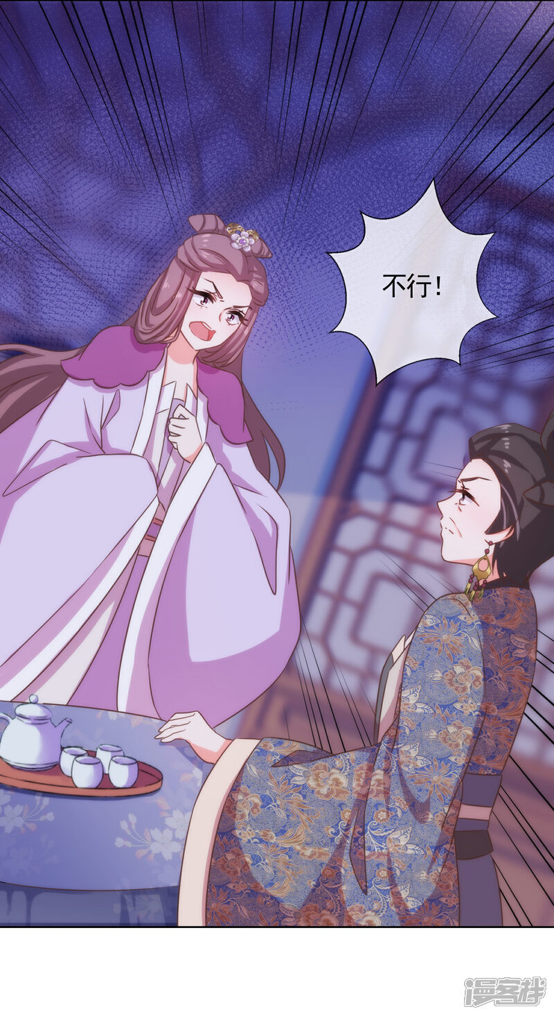 《哦，我的宠妃大人》第71话 庶女也配平起平坐？ 第8页