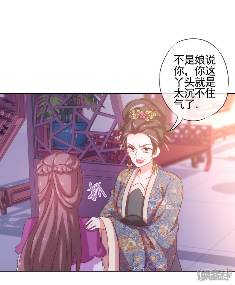 《哦，我的宠妃大人》第71话 庶女也配平起平坐？ 第9页