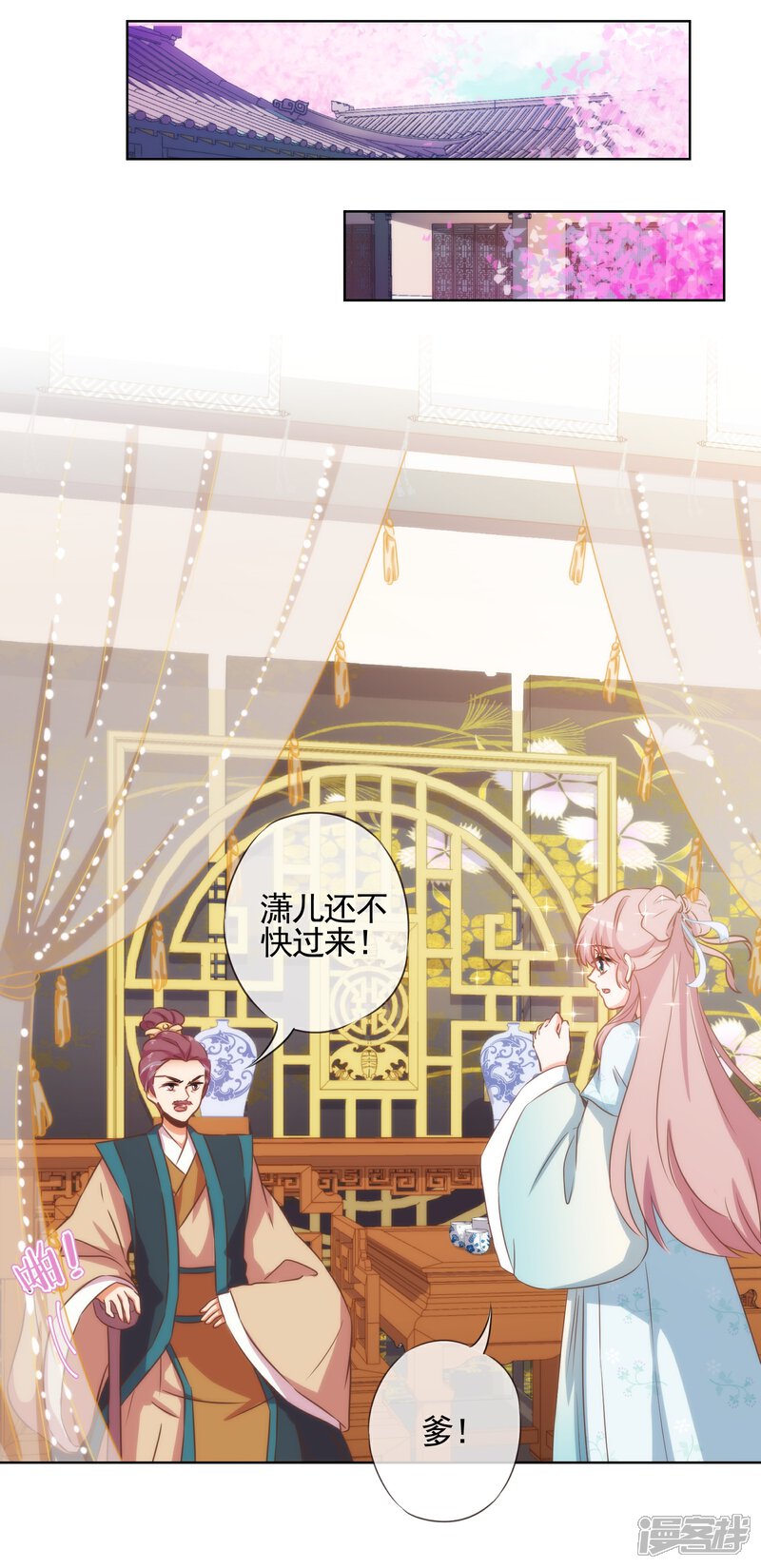 《哦，我的宠妃大人》第73话 不能承受的宠爱 第10页