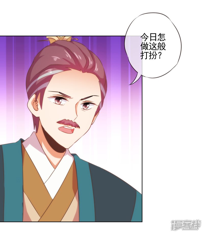《哦，我的宠妃大人》第73话 不能承受的宠爱 第11页