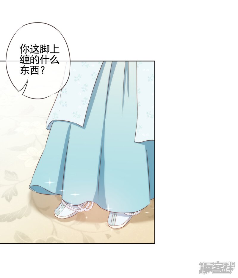《哦，我的宠妃大人》第73话 不能承受的宠爱 第13页