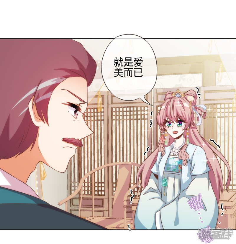 《哦，我的宠妃大人》第73话 不能承受的宠爱 第14页