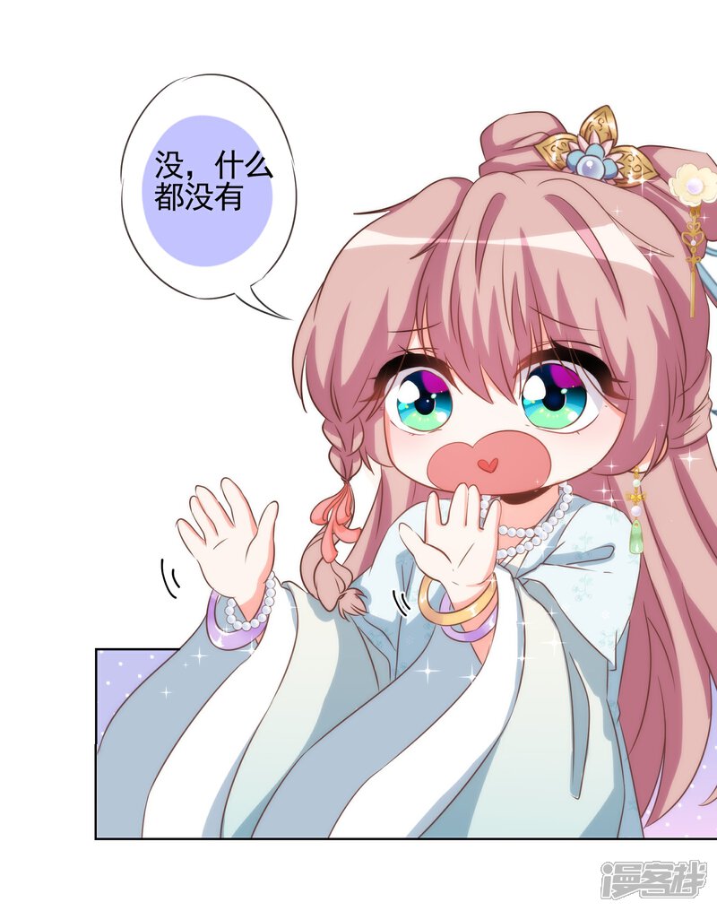 《哦，我的宠妃大人》第73话 不能承受的宠爱 第16页