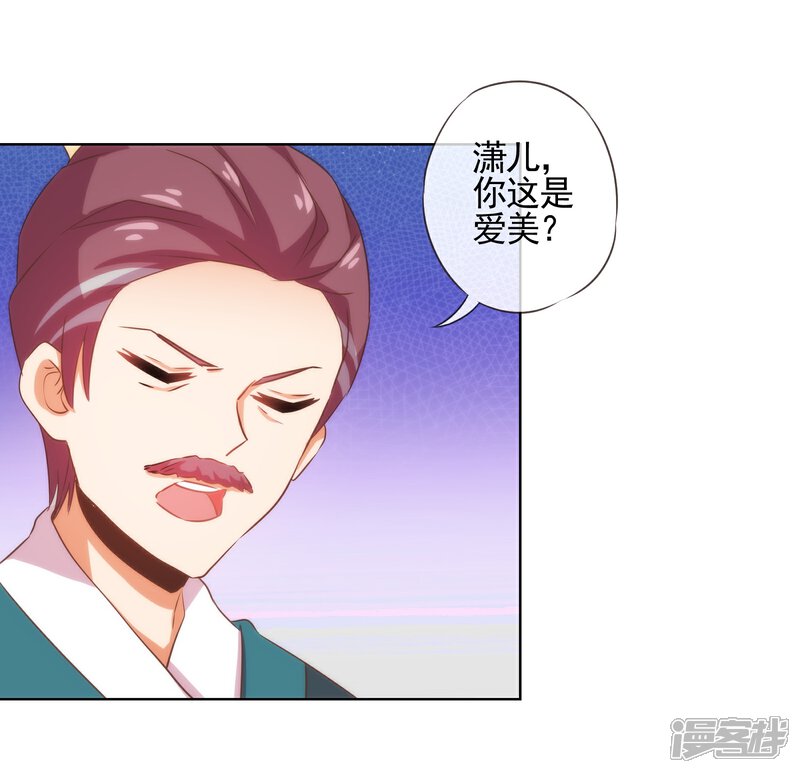 《哦，我的宠妃大人》第73话 不能承受的宠爱 第17页