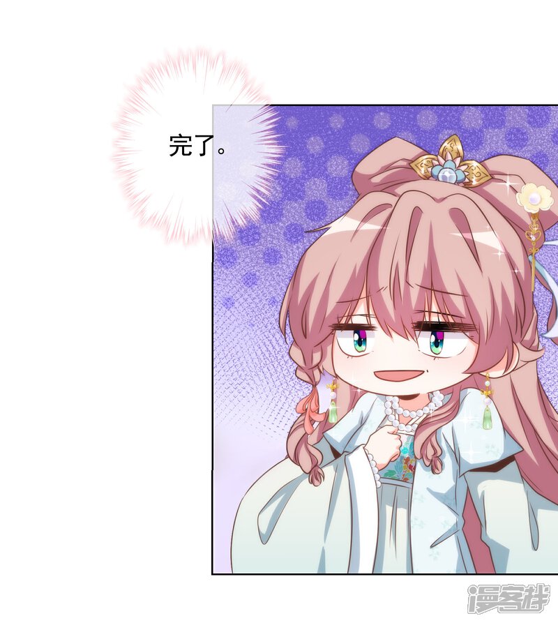 《哦，我的宠妃大人》第73话 不能承受的宠爱 第18页