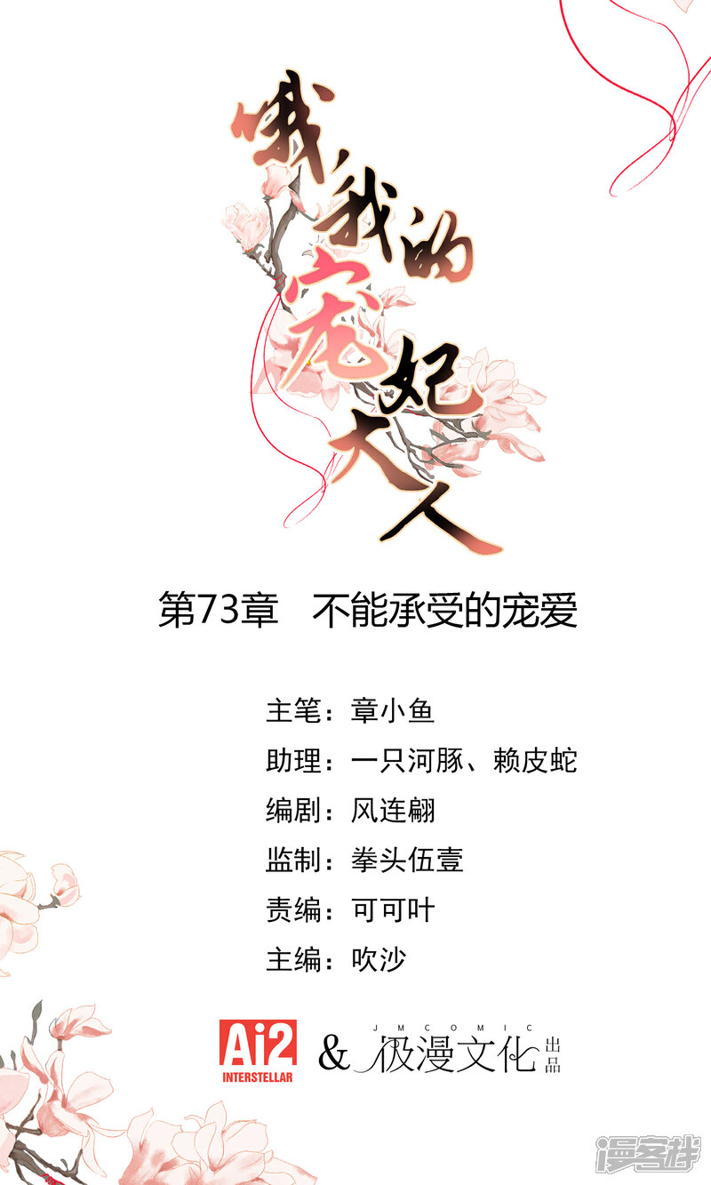 《哦，我的宠妃大人》第73话 不能承受的宠爱 第1页