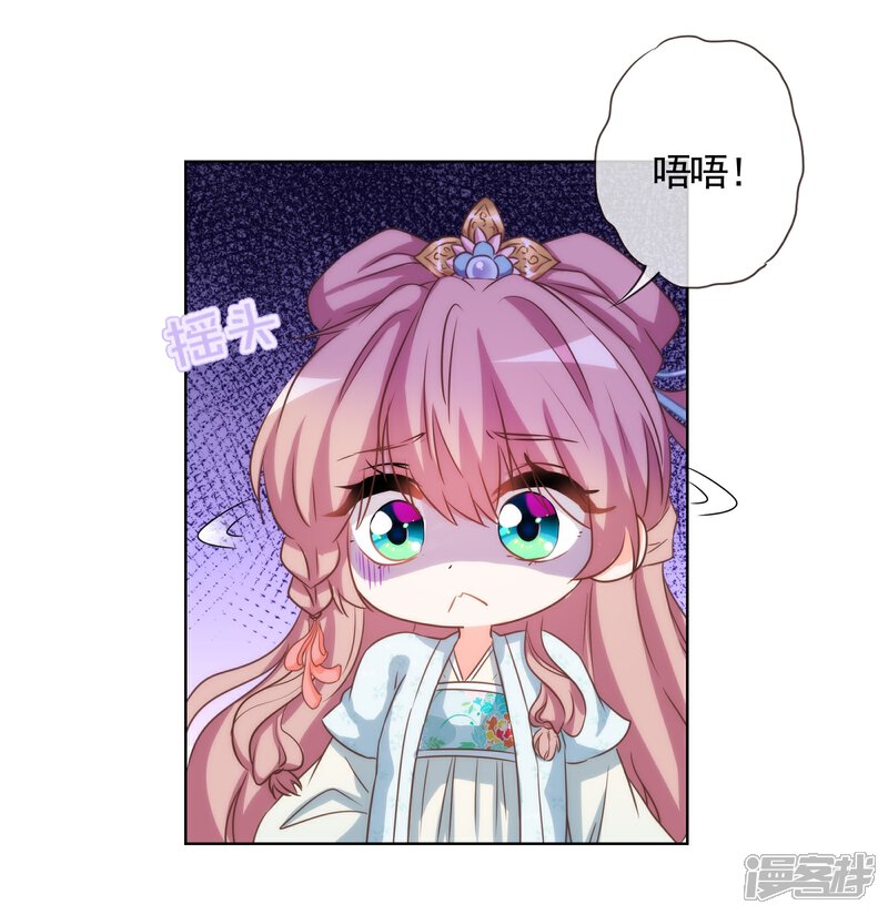 《哦，我的宠妃大人》第73话 不能承受的宠爱 第20页