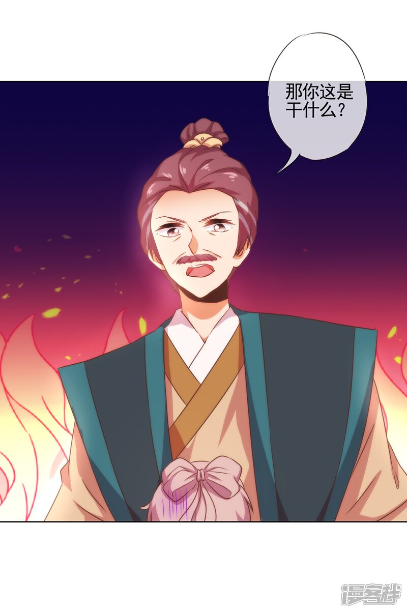 《哦，我的宠妃大人》第73话 不能承受的宠爱 第21页