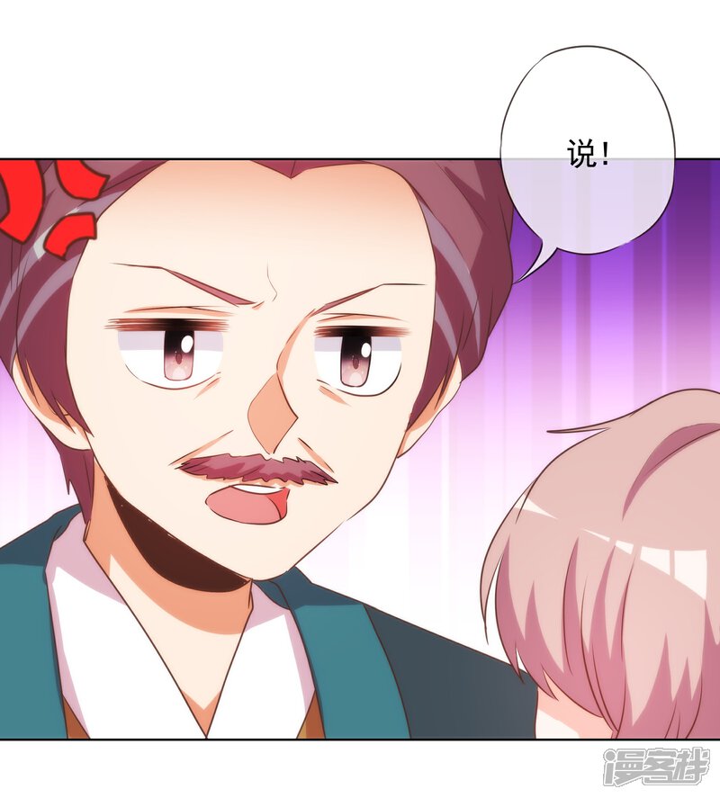 《哦，我的宠妃大人》第73话 不能承受的宠爱 第23页